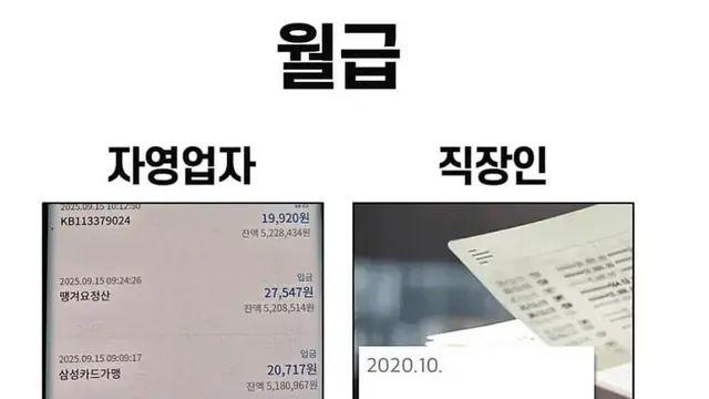 인스타에서 비교한 자영업자vs직장인,,