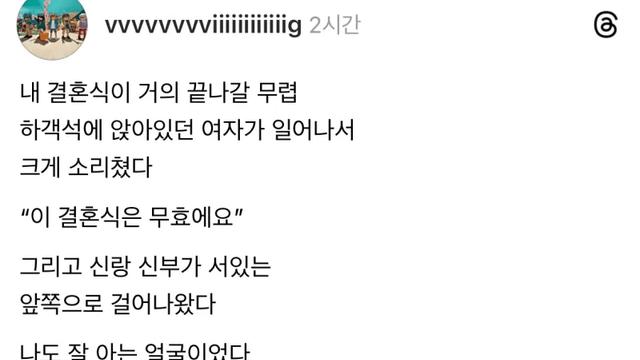 결혼식 하객들 도파민 폭발한 날 