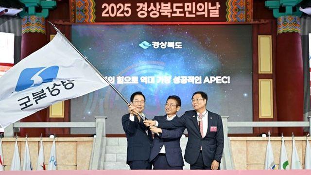 2025 경북도민의 날, APEC 성공 기원 경주 총결집!