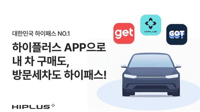 SM하이플러스, 하이패스 앱 기반 모빌리티 서비스 확대