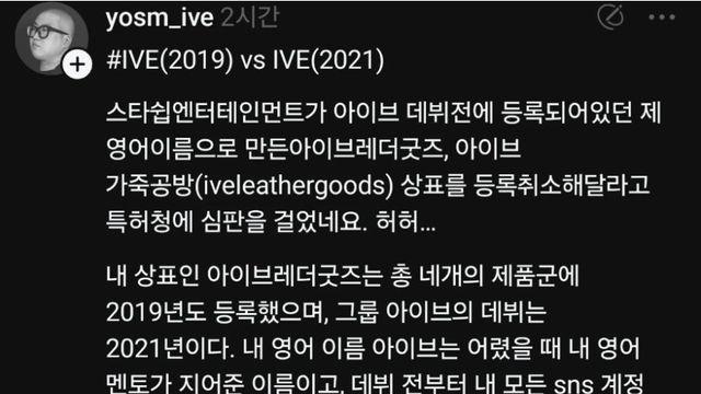 아이브 소속사 스타쉽 양아치짓