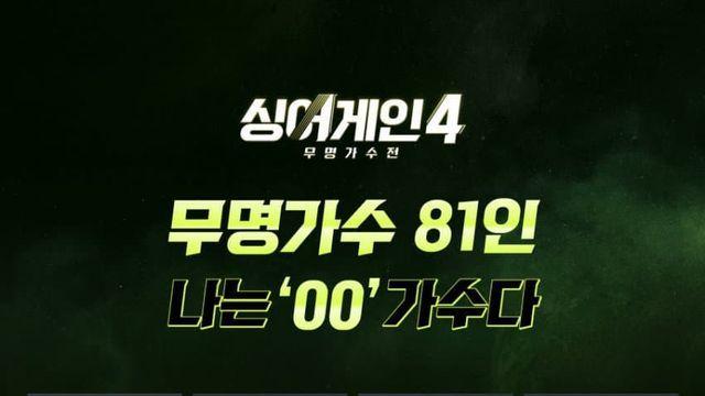 싱어게인4 참가자 정리 (제보받음)