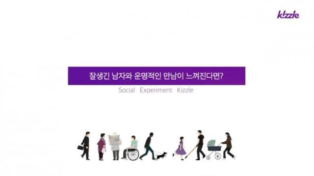 잘생긴 남자와 운명적인 만남이 느껴진다면?