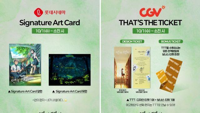 '연의 편지' 굿즈 패키지 완판…소장 욕구 자극 굿즈 공개!
