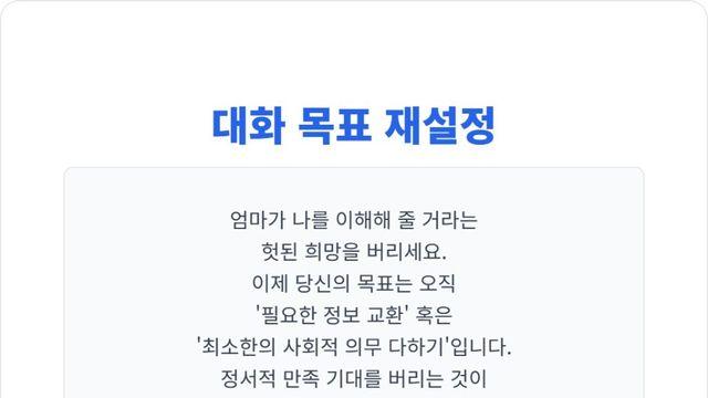 나르 엄마와의 대화, 감정의 롤러코스터에서 내리는 방법
