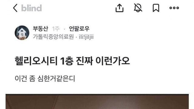 서울 수십억 아파트 1층 논란.jpg