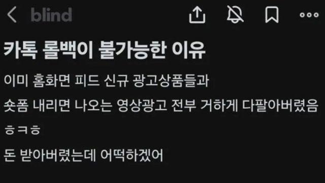 카톡이 롤백이 불가능한 이유라네요
