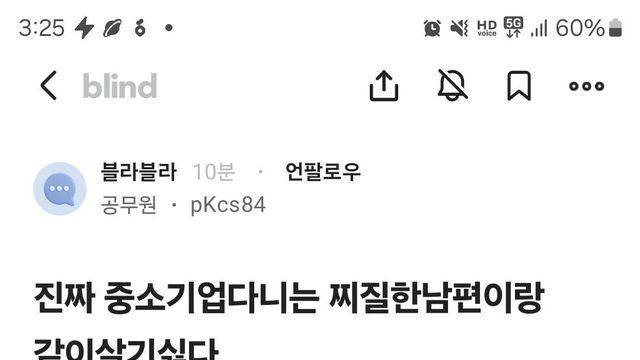 진짜 좋소기업 다니는 찌질한 남편이랑 같이 살기 싫다