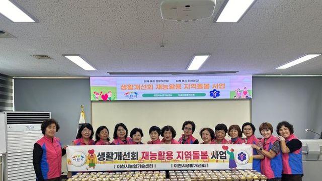 이천시생활개선회, ‘사랑의 쌀빵’ 나눔