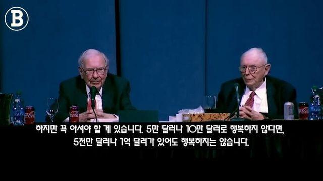 워런 버핏이 말하는 행복론