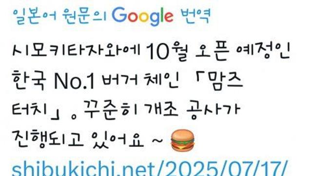 맘스터치 3호점 일본 실시간