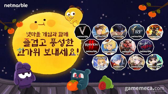 뱀피르·세나 리버스 등, 넷마블 게임 추석 보따리 푼다