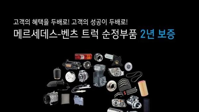 스타트럭코리아, 순정부품 보증기간 2년으로 확대