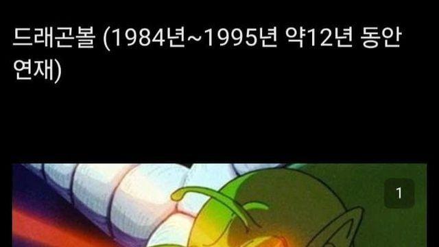 냉혹한 드래곤볼 연장 연재의 세계 