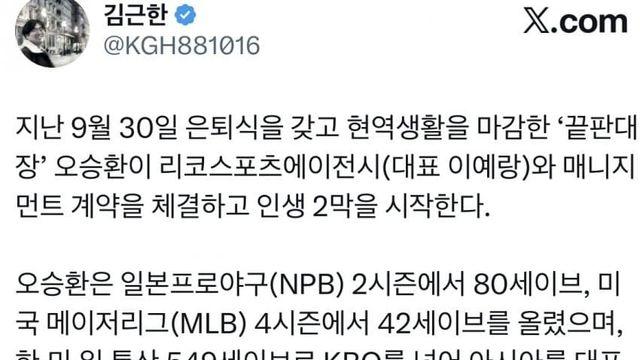 오승환 리코 계약 체결.twt
