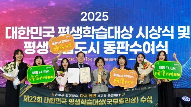 은평구, 제22회 대한민국 평생학습대상 사업 부문 '대상' 수상… 두 번째 쾌거