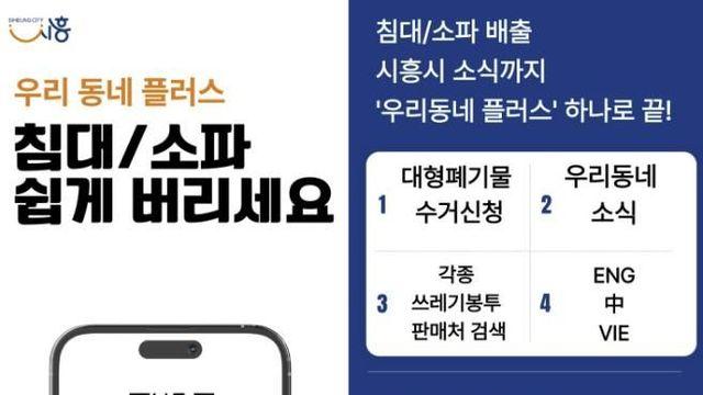 시흥시, 디지털 행정 혁신 플랫폼 '우리동네 플러스' 도입
