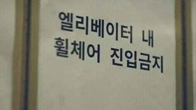 대한민국 장애인 인권 충격 현실