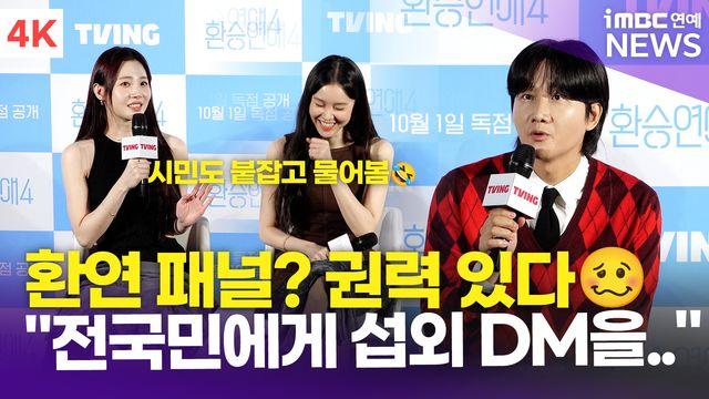 [영상] 이용진-김예원-유라, 역대급 시즌 예고? 