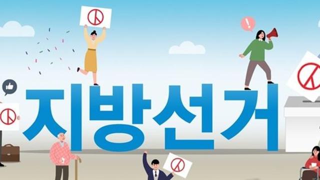지방선거 8개월 앞 