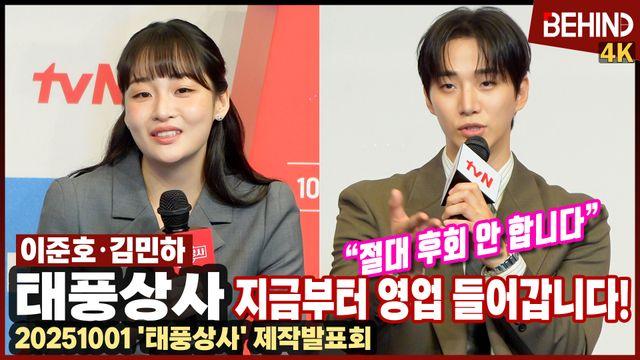 '태풍상사' 이준호·김민하, 지금부터 영업 들어갑니다 
