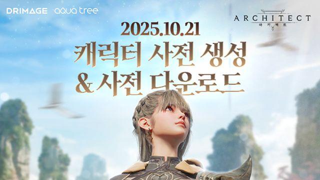 아키텍트 사전 다운로드·캐릭터 생성, 21일 열린다