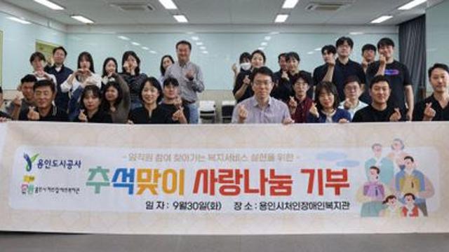 용인도시공사, 한가위 지역사회 온정 함께 나눠