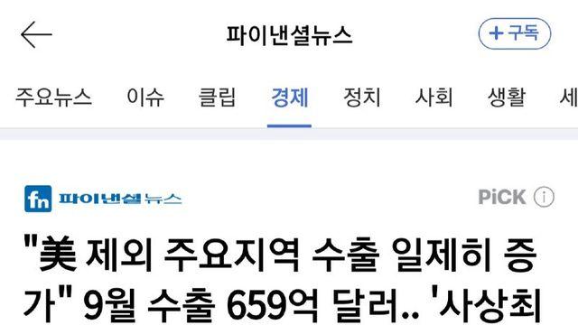 수출 다변화 대응으로 9월 수출 신기록 달성
