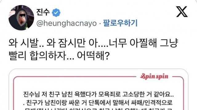 친구 남친 욕했다가 모욕죄로 고소당한거 같아요