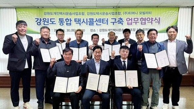 강원도-티머니모빌리티, 도 단위 통합 택시콜센터 전국 최초 구축 나서