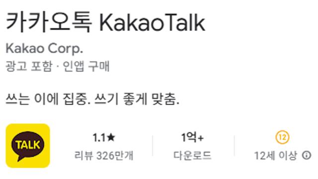 충격.. 카카오톡을 이겨버린 어플