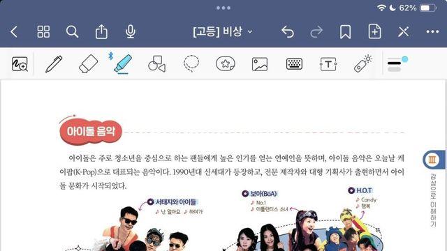 요즘 고등학교 음악 교과서 수준
