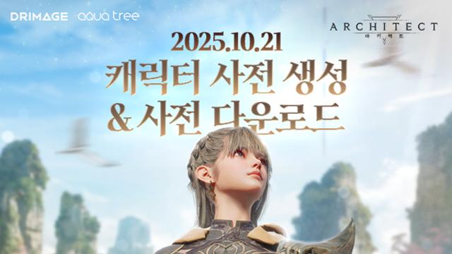 드림에이지 ‘아키텍트’, 사전 다운로드 및 캐릭터 생성 일정 공개