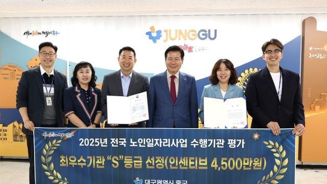 대구 중구시니어클럽, 노인일자리사업 평가 4년 연속 최우수기관 선정