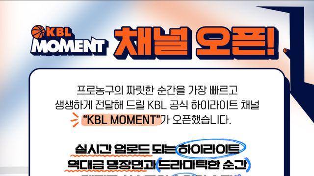 KBL 공식 하이라이트 전문 SNS 채널 ‘크블 모먼트’ 오픈