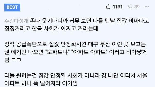 집값에 대한 사람들의 모순