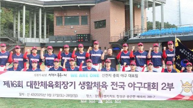 '생활체육 정상에 우뚝'...신천지 야구대표팀, 전국야구대회 우승