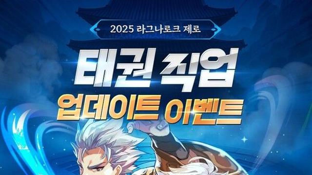 그라비티 ‘라그나로크 제로’, 신규 직업군 ‘태권’ 업데이트