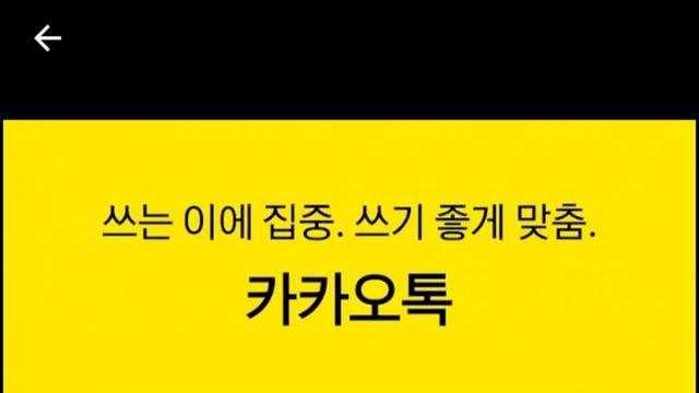 카카오톡 사태 이후 소개문구 변경한 네이트온 근황