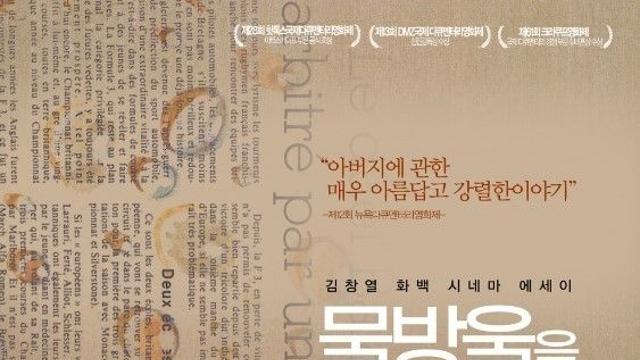 국립현대미술관, '김창열' 전시 연계 '물방울을 그리는 남자' 영화 특별 상영