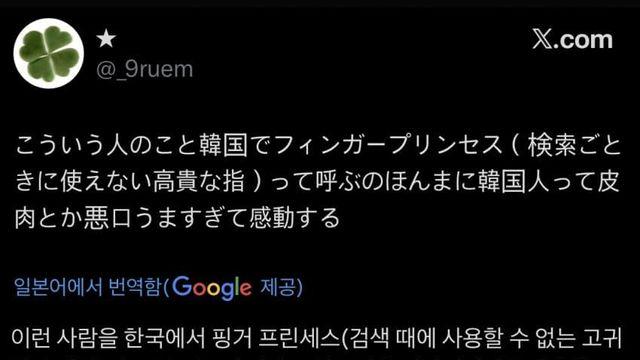 한국의 욕센스를 동경한다는 일본인들