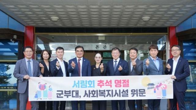 서천군, 추석 앞두고 복지시설·위문가정에 따뜻한 발걸음