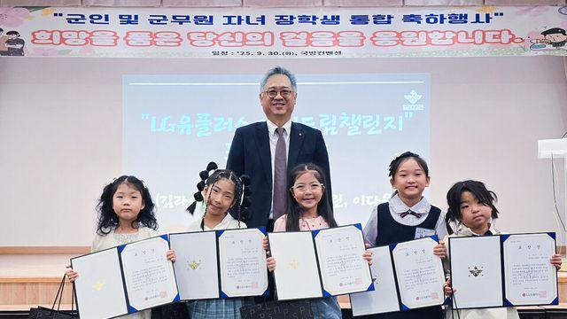LGU+, '군인 자녀' 교육격차 해소 프로그램 4000명 돌파
