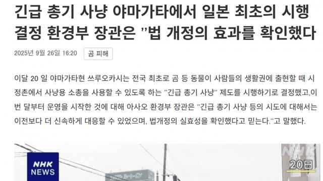 일본 곰 긴급총기사냥 패러디 유행