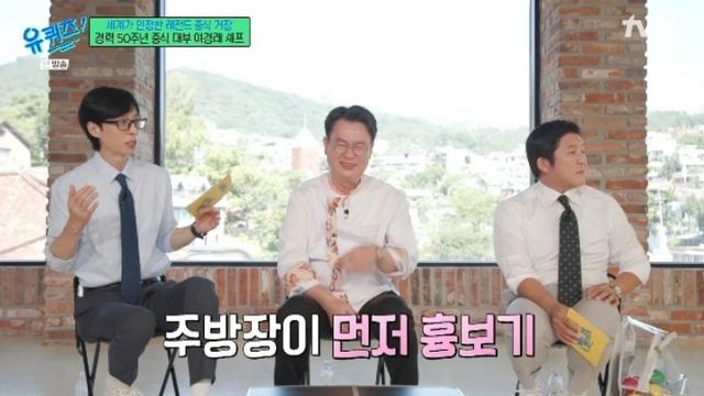 [TVis] 여민 셰프 “주방서 父 여경래 셰프 흉보기도” 이유는 (‘유퀴즈’)