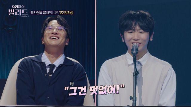 ‘우리들의 발라드’ 폼 미쳤네… 자체 최고 시청률 5.6% 경신
