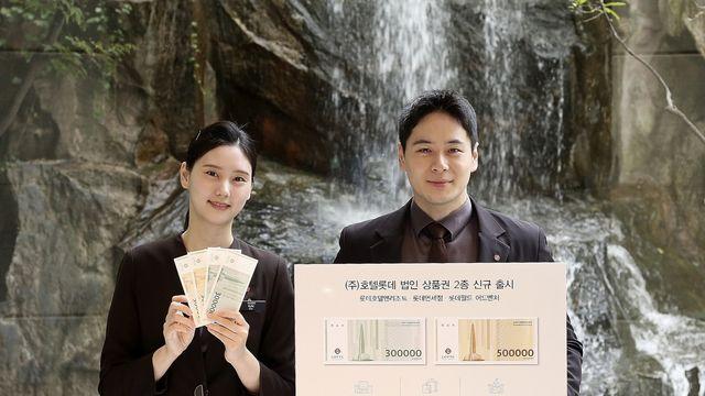 호텔롯데, 호텔·면세·롯데월드 통합 상품권 내놨다