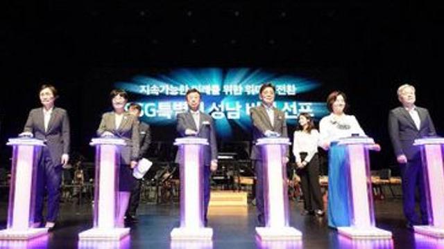 성남시, 'ESG 특별시 성남' 비전 선포식 개최
