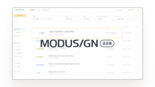 모두싸인, 국가 전산망 화재 여파 속 공공기관 지원 나서