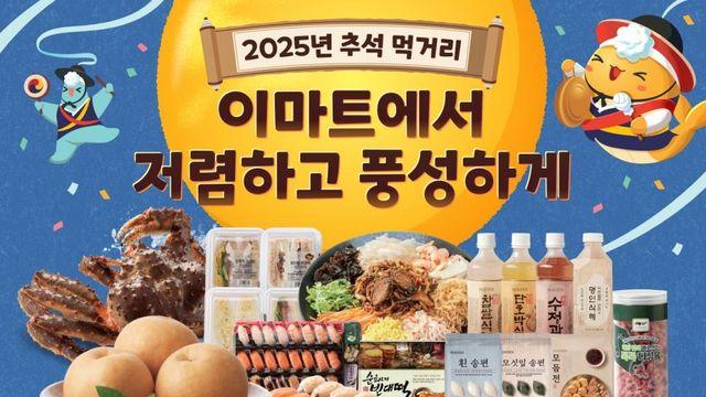 대형마트3사, 추석 먹거리 할인 대전…'송편부터 킹크랩까지'